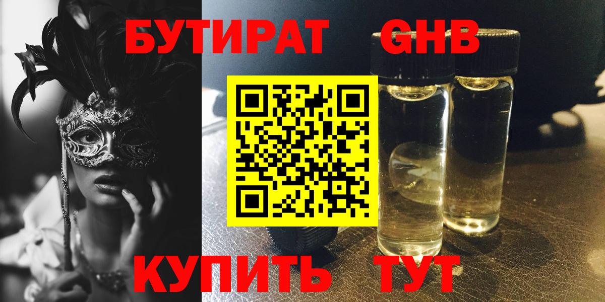 БУТИРАТ вода Красноуфимск
